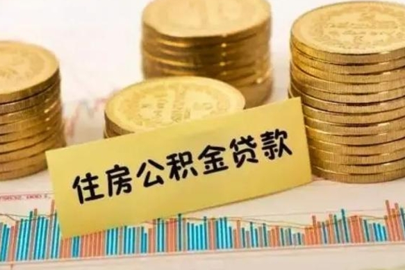 安顺公积金封存怎么取（市公积金封存后怎么取）